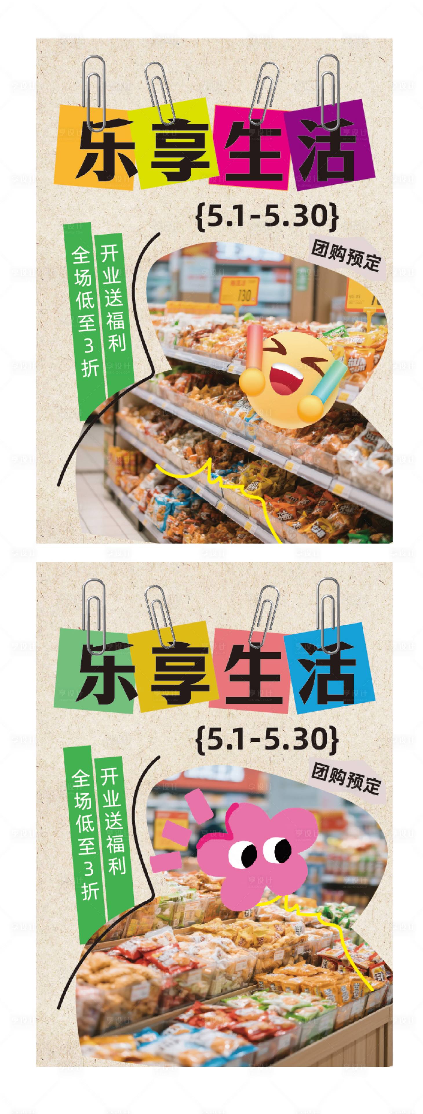 源文件下载【享设计】搜索编号：97150029976136543【超市营销海报】