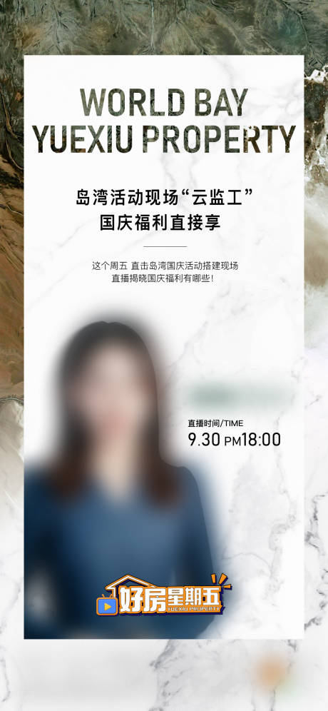 地产国庆云监工海报