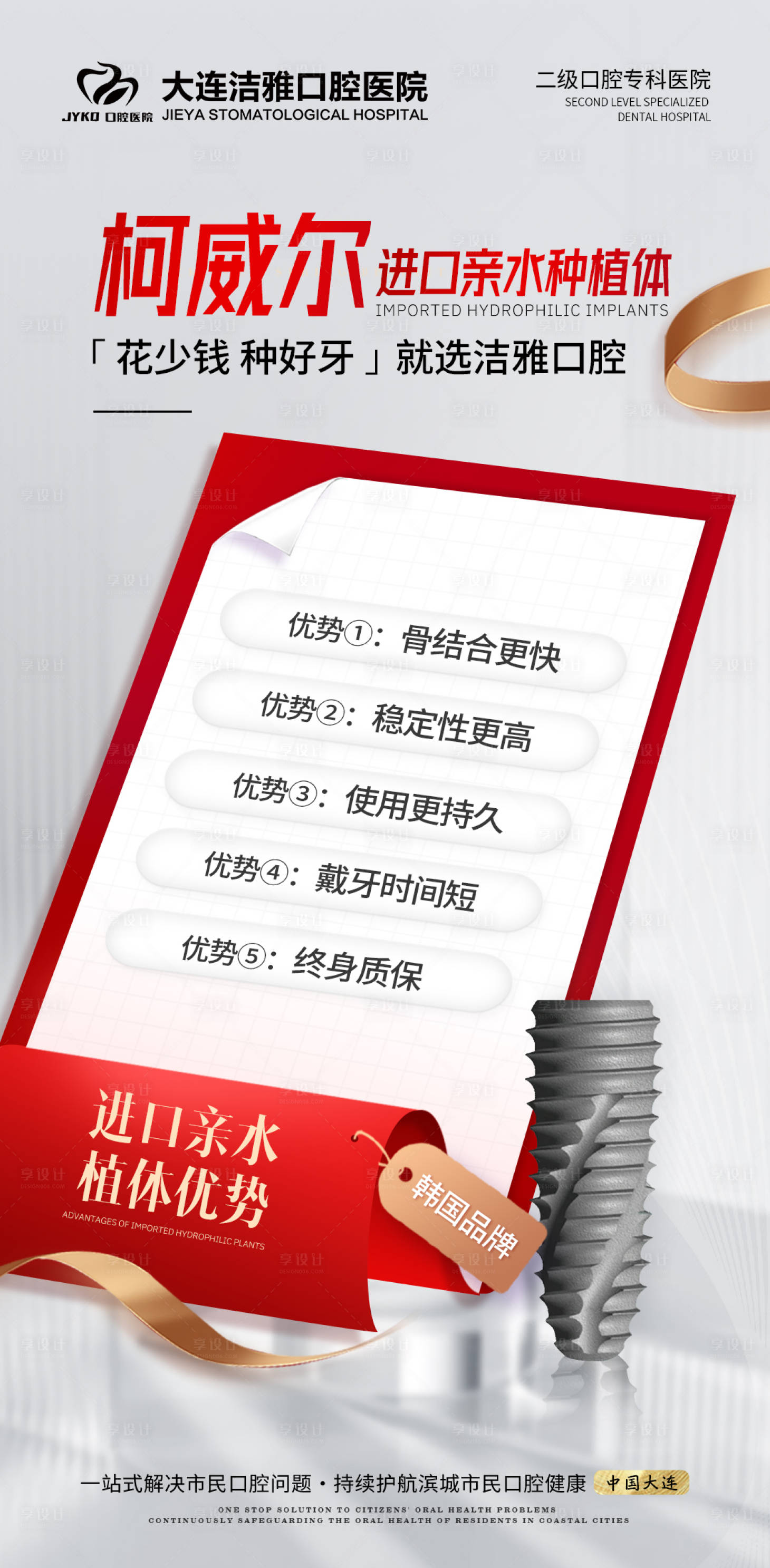 源文件下載【口腔種植牙活動海報】編號：79630030320049986