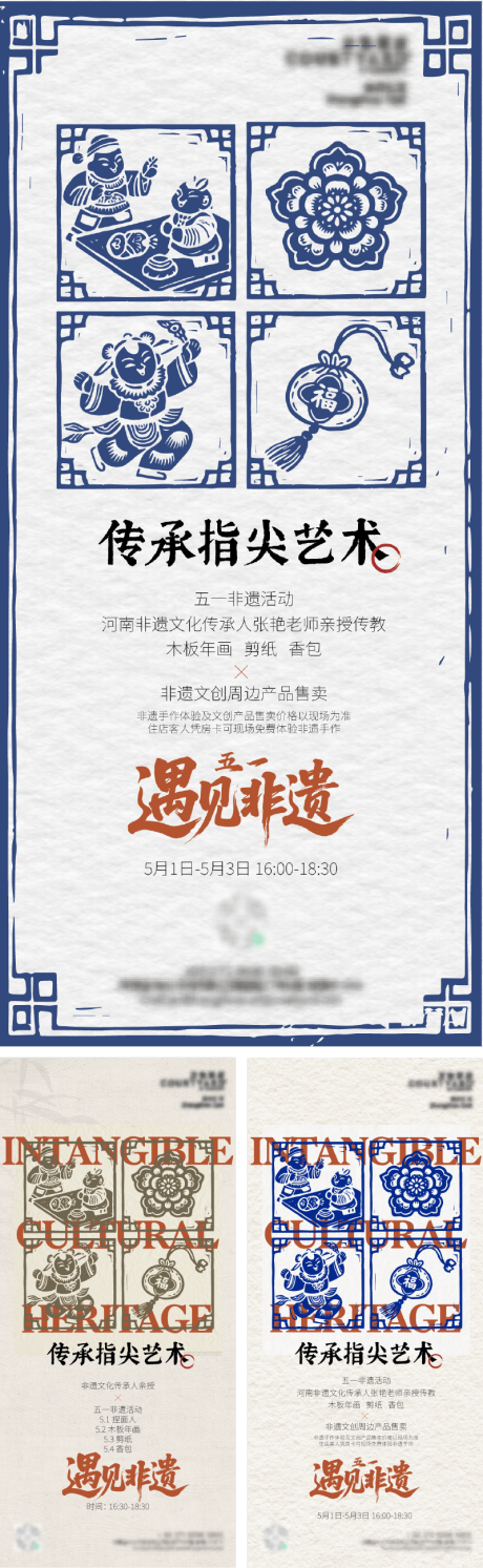 源文件下载【酒店五一非遗活动版画插画风格海报】编号：19460030432381815