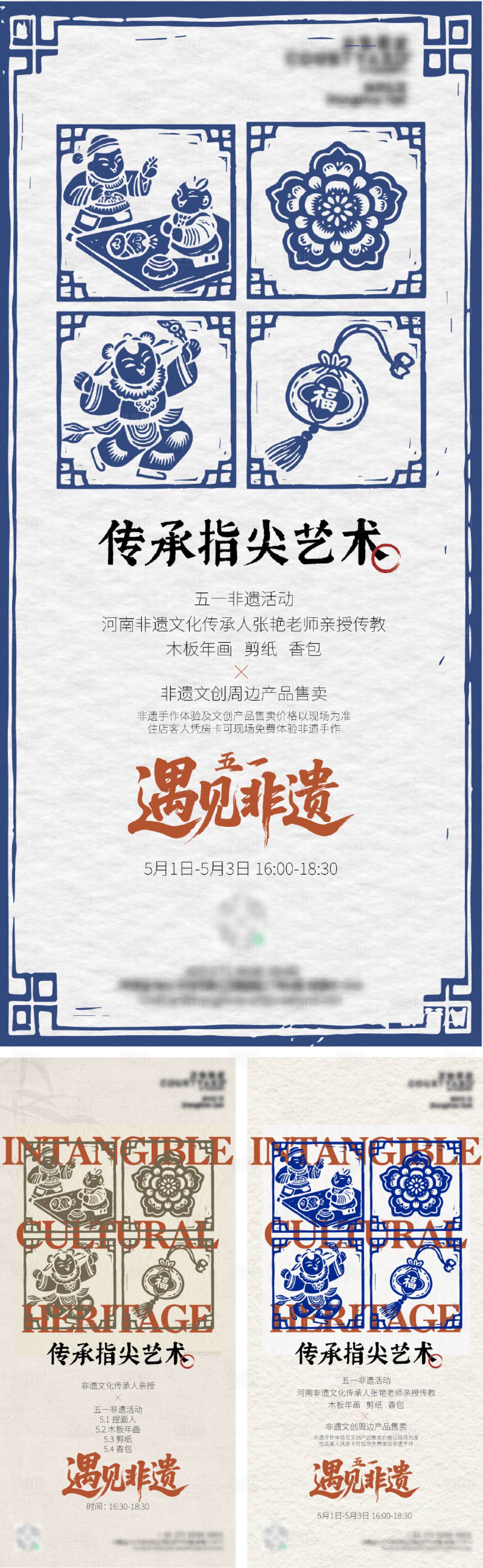 源文件下載【享設計】搜索編號：19460030432381815【酒店五一非遺活動版畫插畫風格海報】