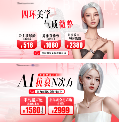 源文件下载【医美抗衰玻尿酸banner】编号：27260030506143963