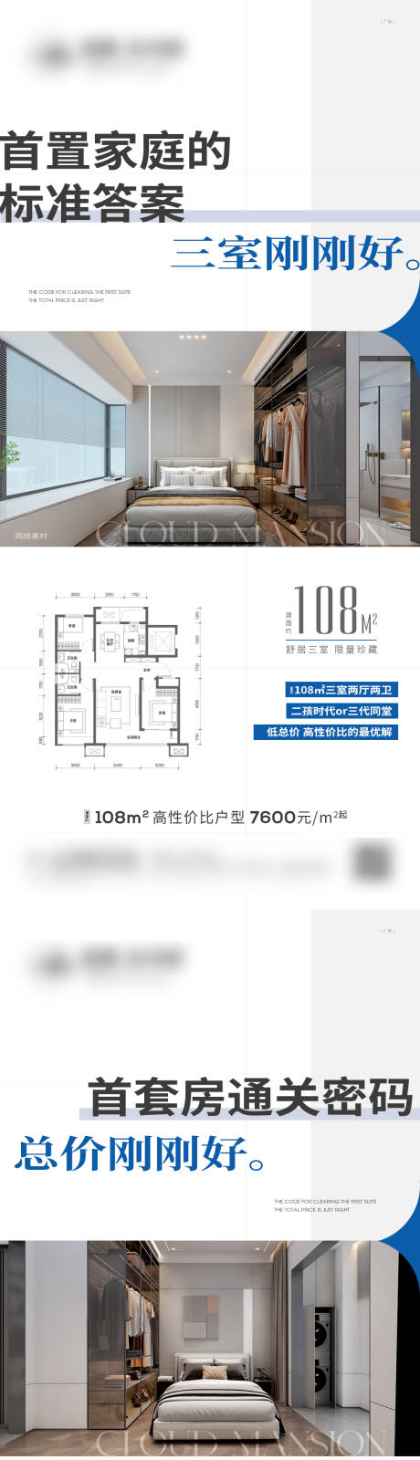 源文件下載【房地產(chǎn)戶型海報】編號：89380029903052054