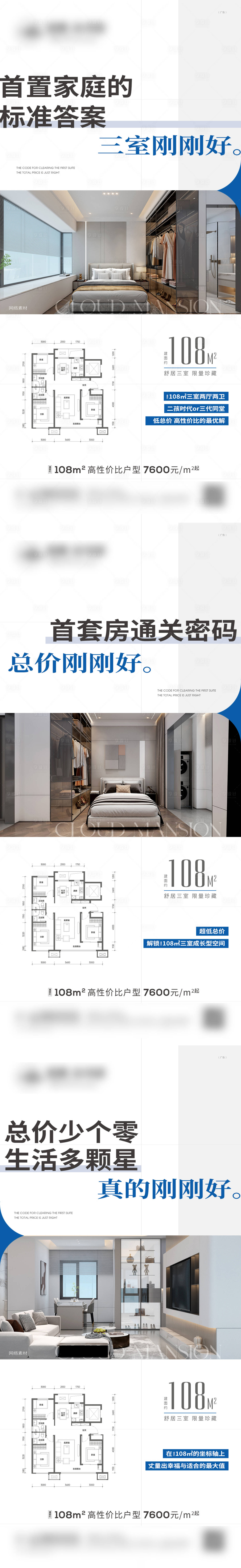 源文件下载【享设计】搜索编号：89380029903052054【房地产户型海报】