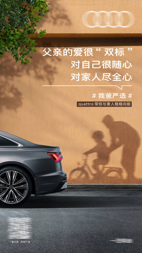 源文件下载【汽车父亲节海报】编号：36980030165756529