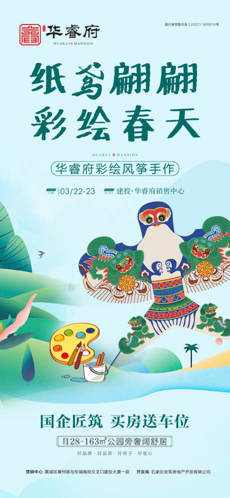 源文件下载【彩绘风筝海报】编号：35550029936542531