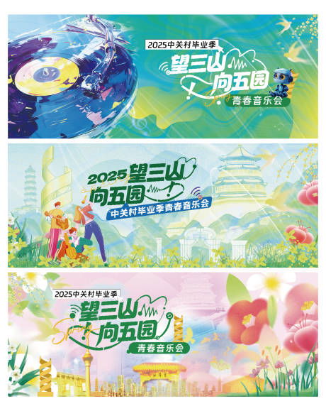 源文件下載【大學生畢業季青春音樂會活動展板】編號：74600030380034572