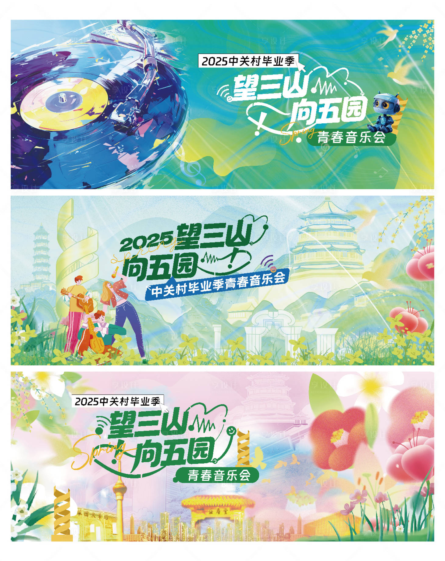 源文件下載【大學生畢業季青春音樂會活動展板】編號：74600030380034572
