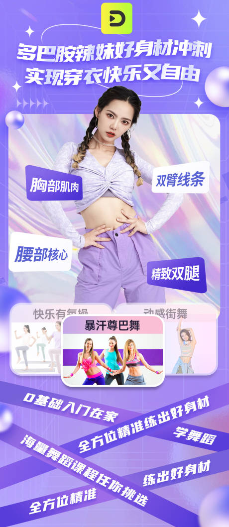 源文件下载【舞蹈青春活力移动端海报】编号：98760030022436751