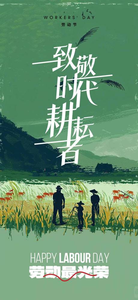 源文件下载【劳动节节日移动端海报】编号：53040030299961562