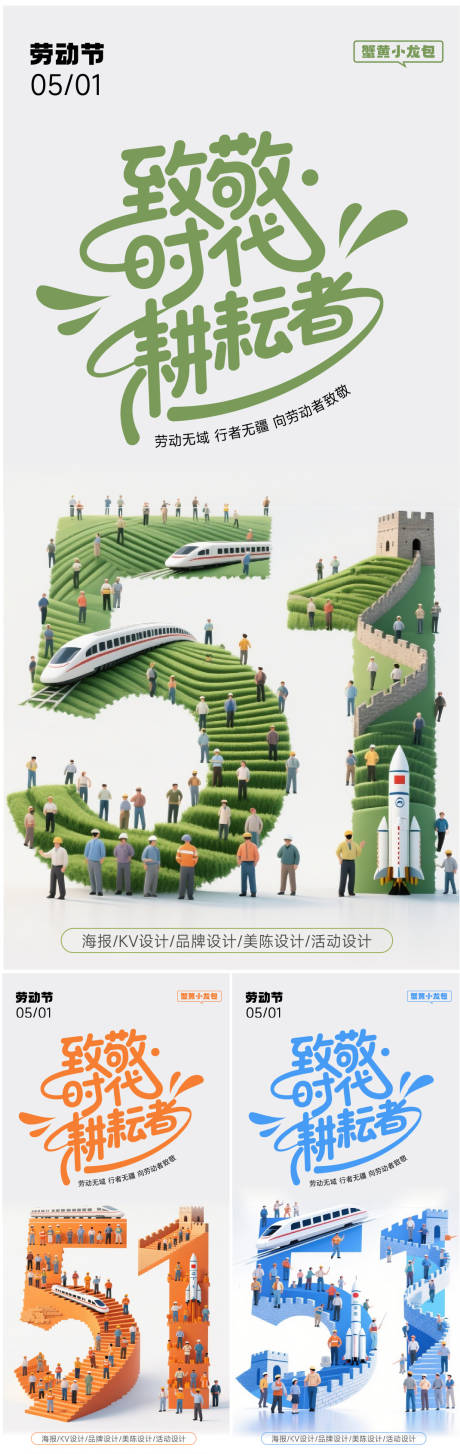 源文件下载【五一海报】编号：73960030144368045