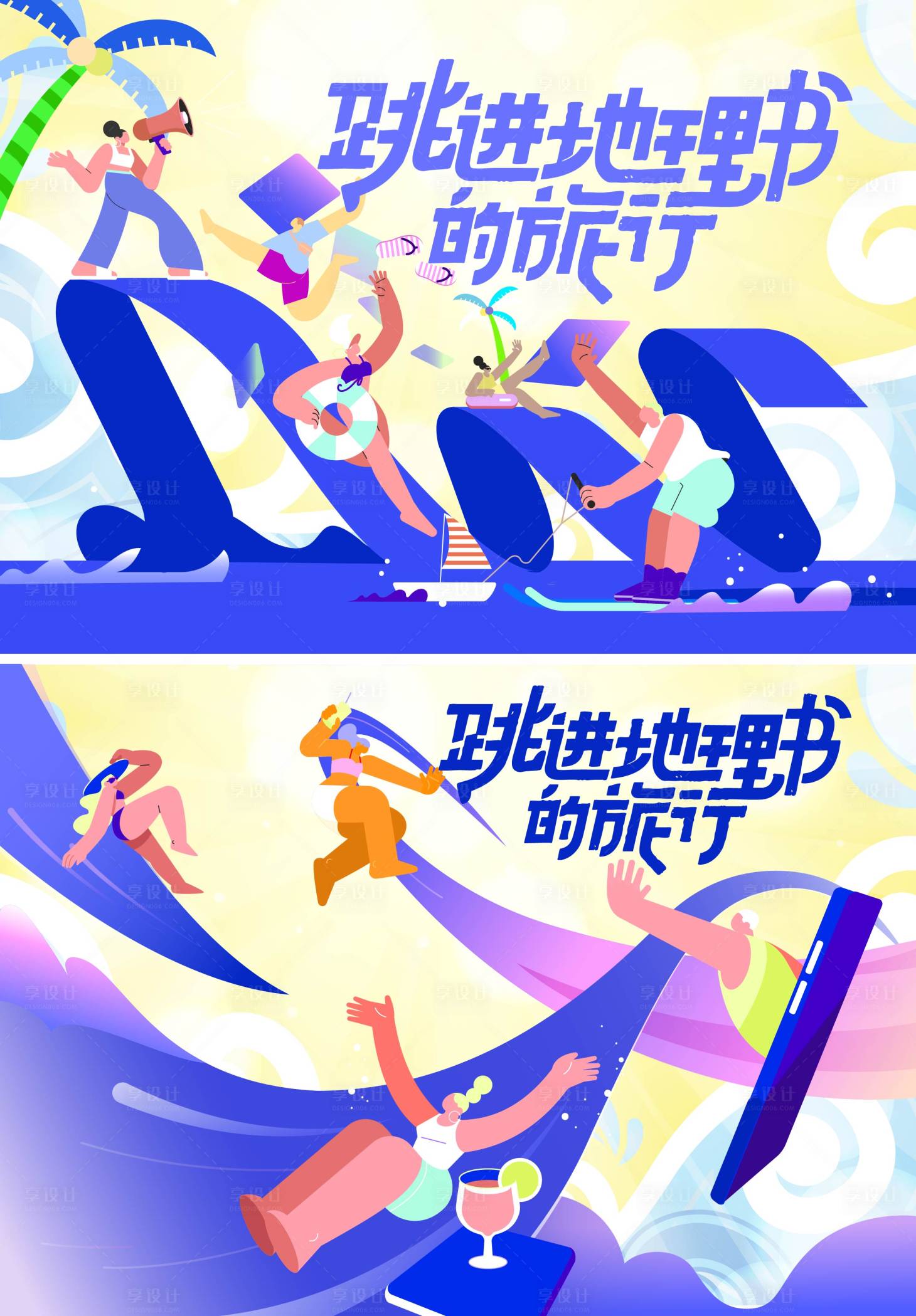 源文件下載【享設計】搜索編號：50940030057123480【旅行banner海報】