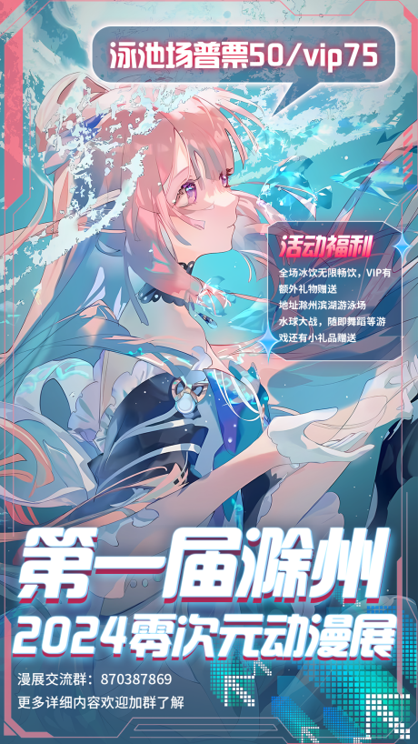 源文件下載【享設計】搜索編號：41940029897484579【動漫展漫畫插畫海報】