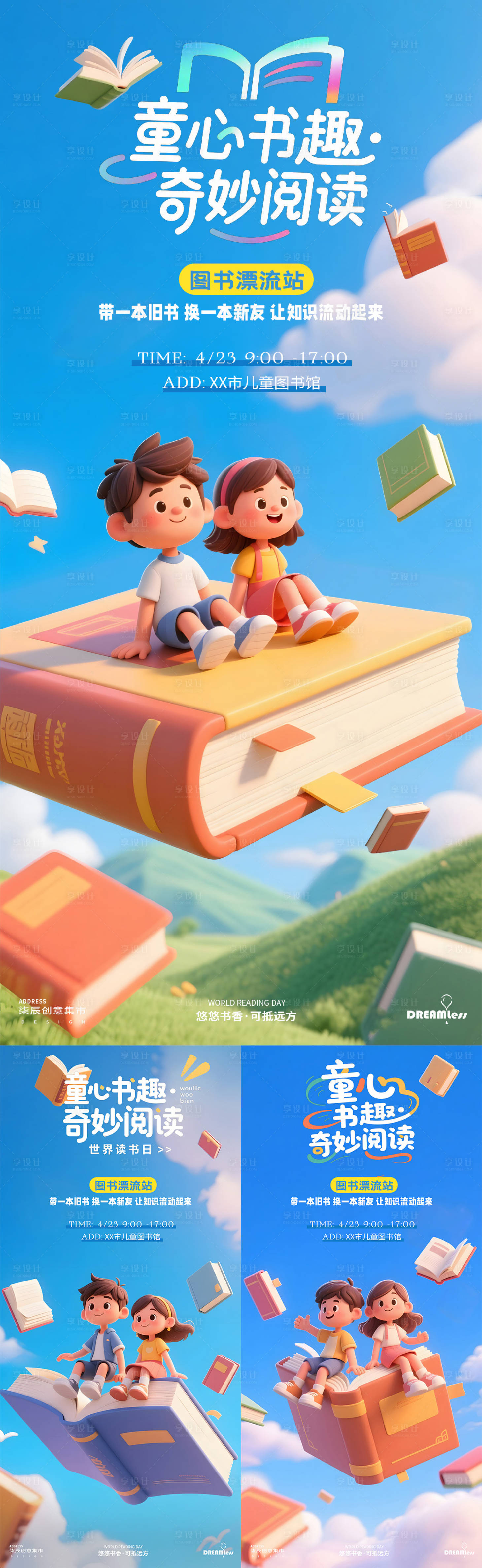源文件下載【享設(shè)計(jì)】搜索編號(hào)：82120030134951384【讀書日卡通活動(dòng)海報(bào)】
