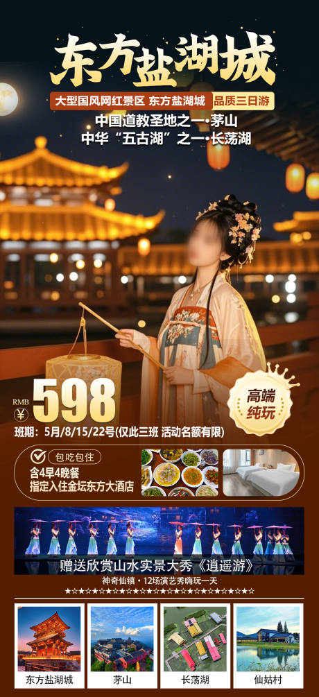 源文件下载【东方盐湖城旅游海报】编号：82570030358067626