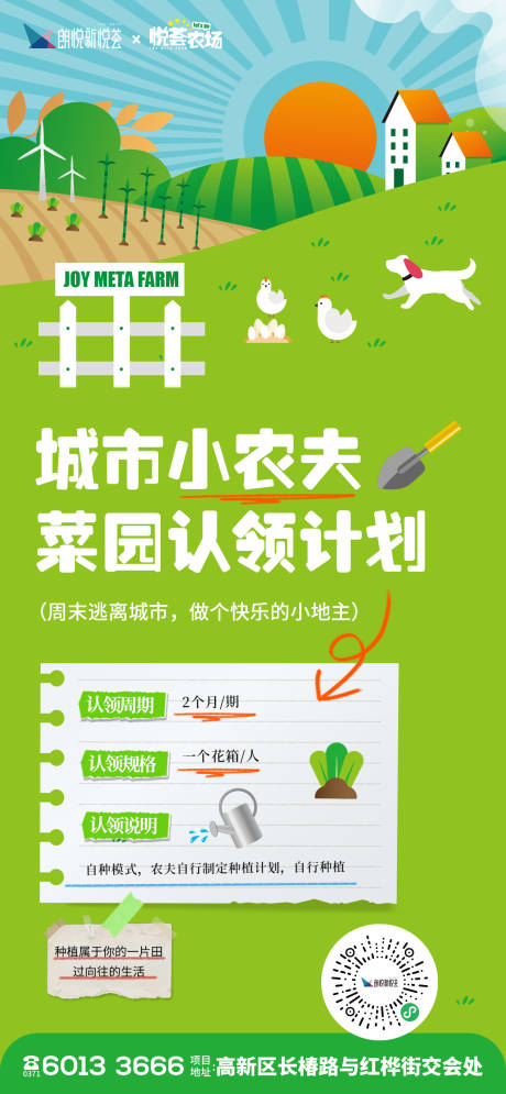 城市小农夫商场农场招募海报