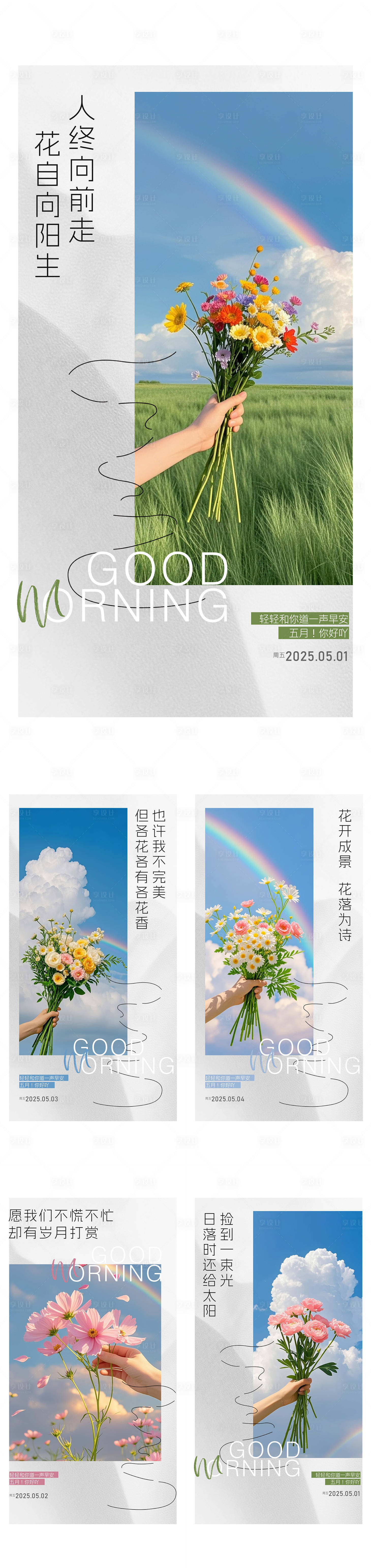 源文件下載【享設計】搜索編號：76150030465545201【地產早安日簽春天海報】