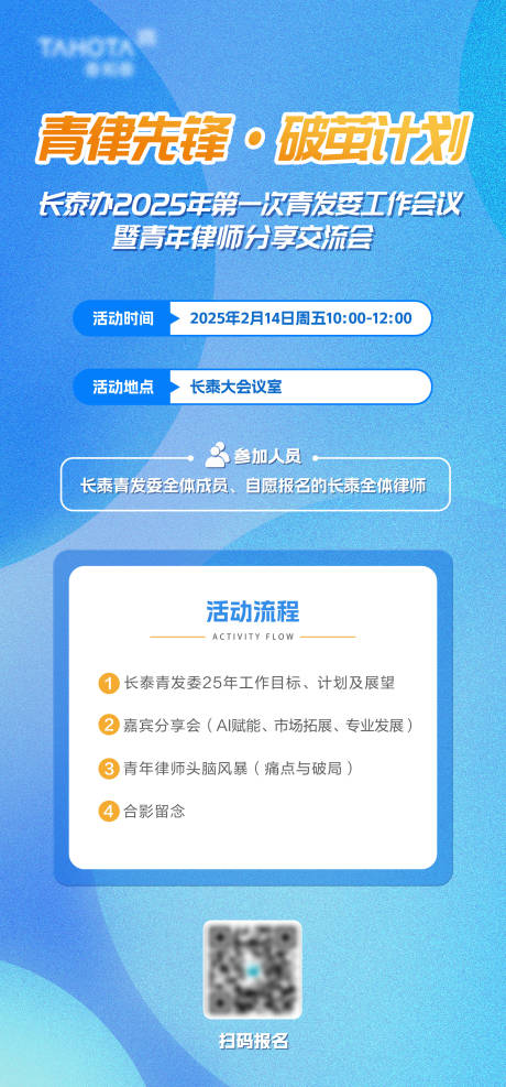 源文件下载【享设计】搜索编号：18860029927485154【青年律师分享交流会】