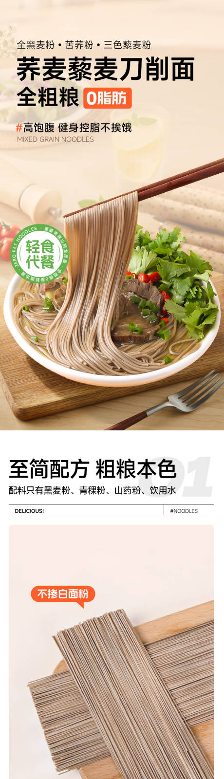龙须面面条挂面电商详情页