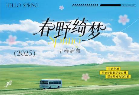 源文件下載【享設計】搜索編號：37570030093478984【春天活動背景板】
