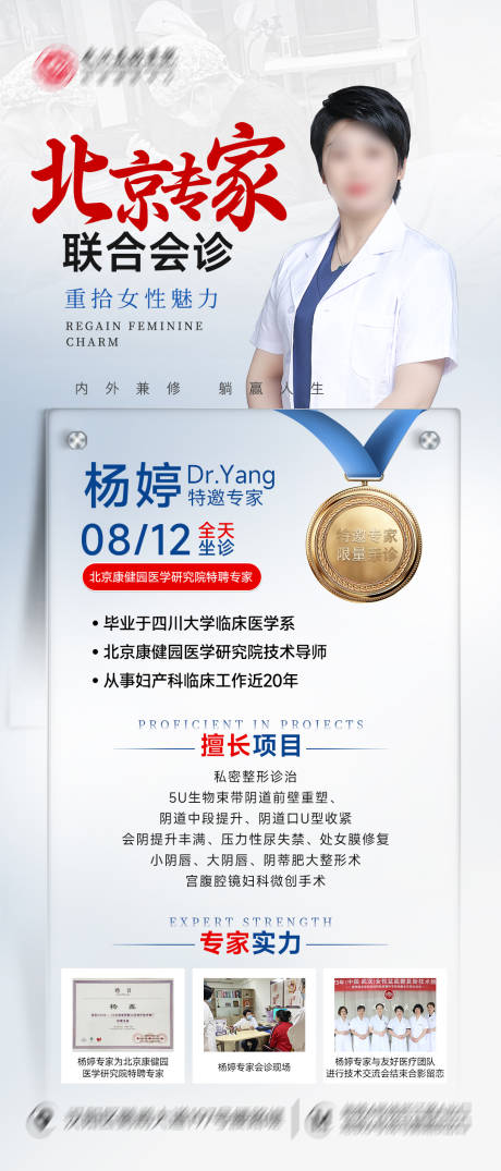专家坐诊海报