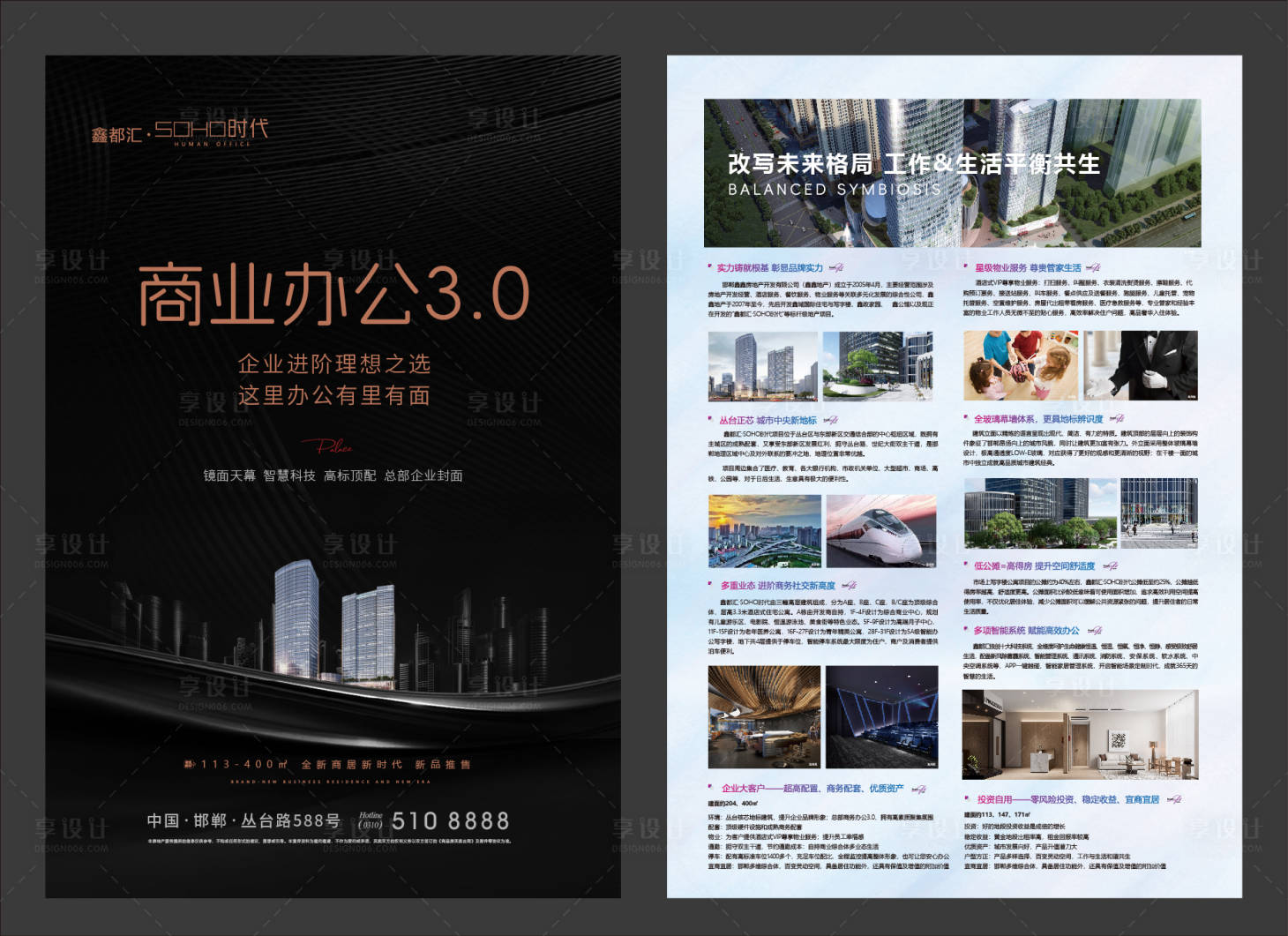 源文件下载【享设计】搜索编号：87390029981269438【黑金地产商业单页】