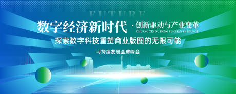 源文件下載【享設計】搜索編號：36100030240849315【數字經濟科技背景展板】