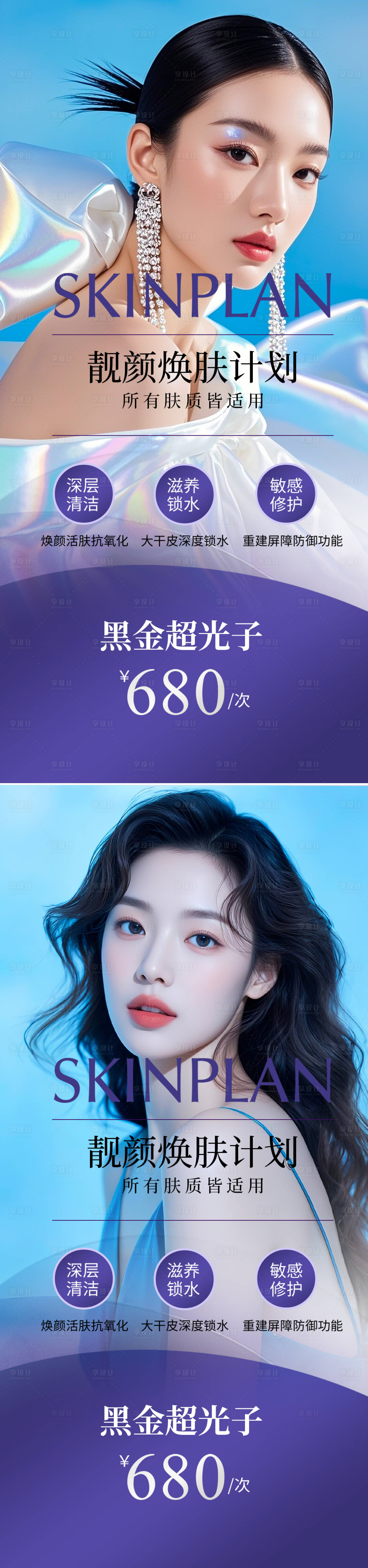 源文件下载【享设计】搜索编号：43380030114747019【医美焕肤计划活动海报】