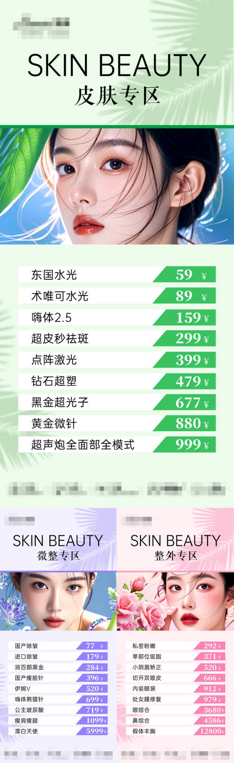源文件下载【医美卡项专区海报】编号：21990029955267177