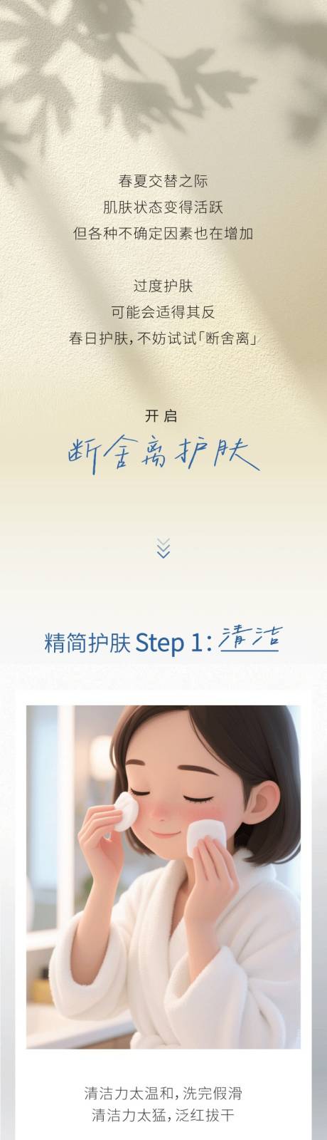 源文件下載【享設(shè)計(jì)】搜索編號：69890030181894801【換季精簡護(hù)膚公眾號長圖推文專題設(shè)計(jì)】