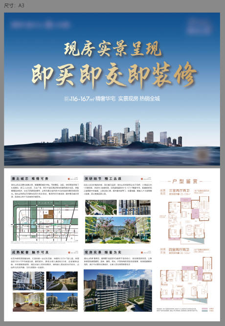 源文件下载【地产单页】编号：83820029949972539