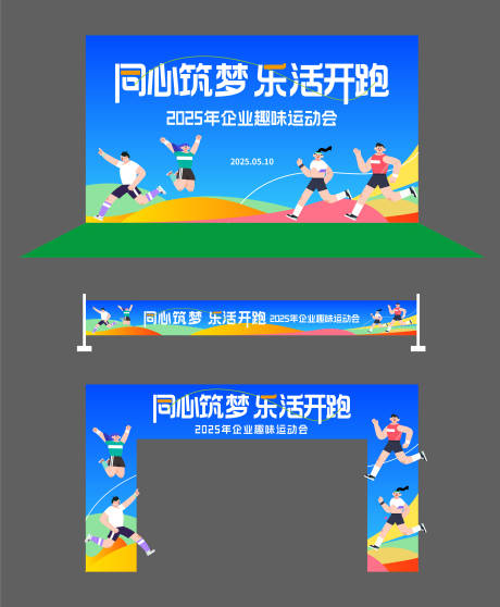 趣味运动会背景