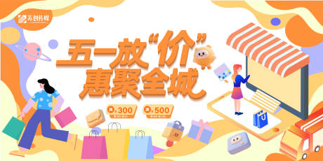 源文件下載【享設計】搜索編號：38270030409596720【五一插畫活動展板】