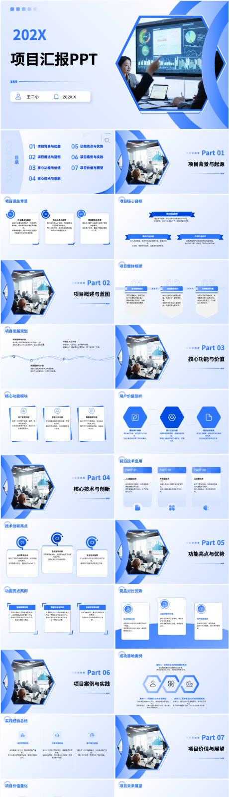 源文件下载【企业公司项目汇报PPT】编号：79170030312907931