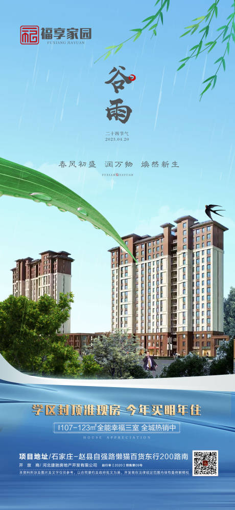 源文件下载【谷雨节气海报】编号：79930030217094741