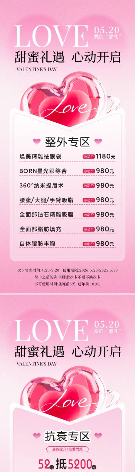 源文件下载【医美美业520活动卡项海报】编号：16520030372709409