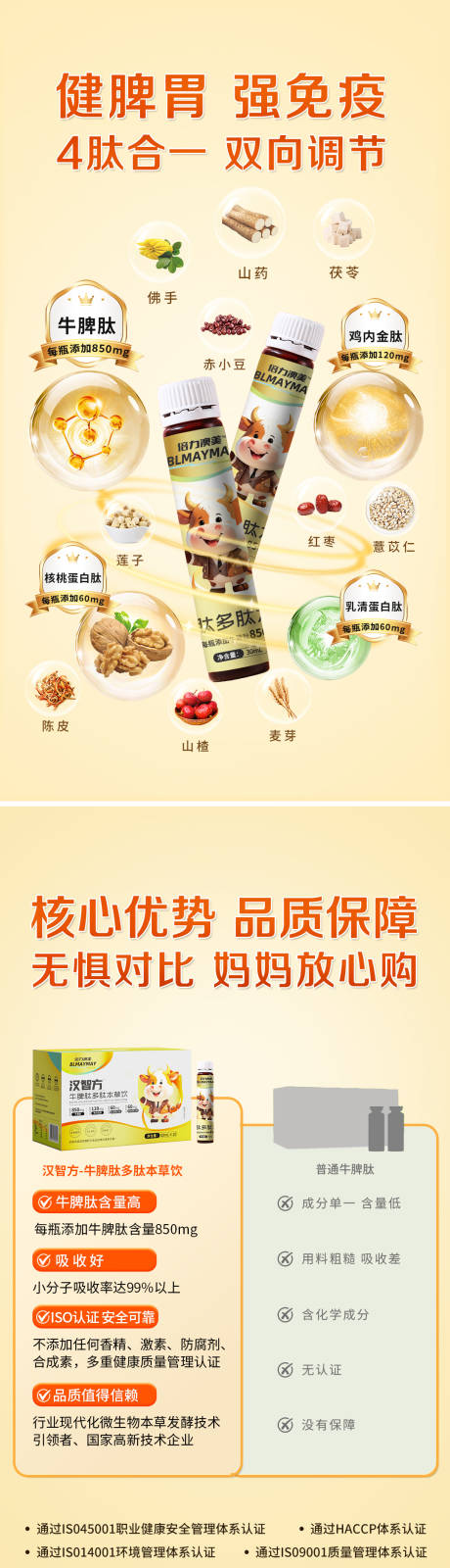 源文件下载【享设计】搜索编号：45900029946642797【保健品牛脾肽海报】