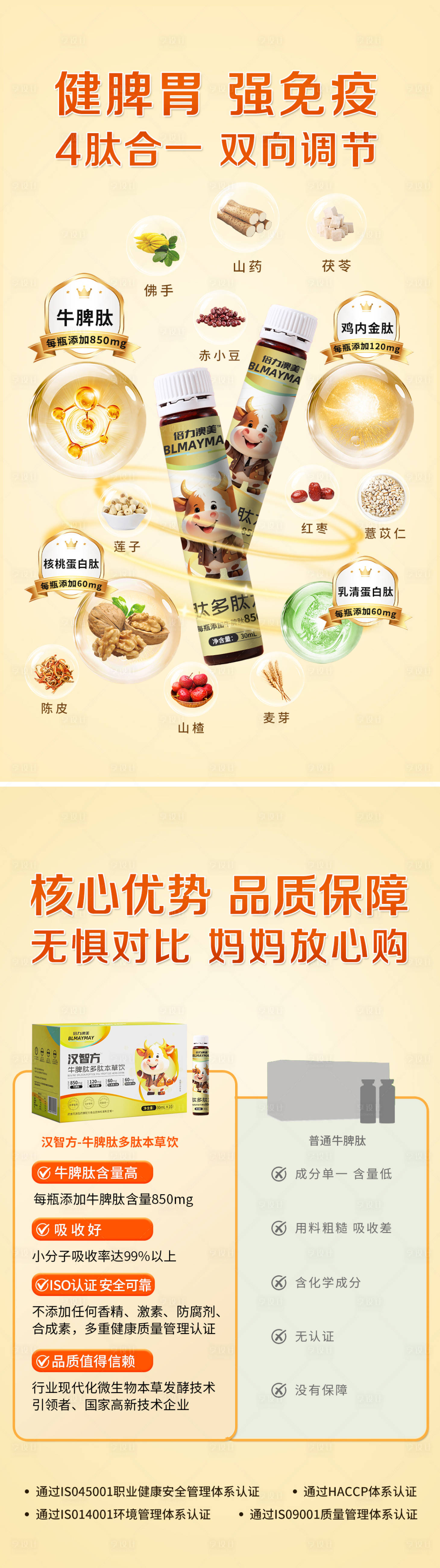源文件下载【享设计】搜索编号：45900029946642797【保健品牛脾肽海报】