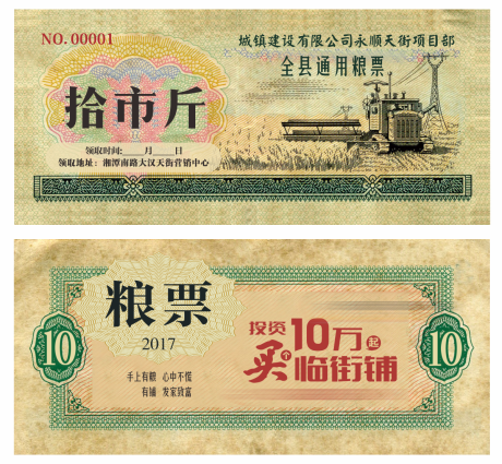 源文件下载【粮票】编号：95140029974942894