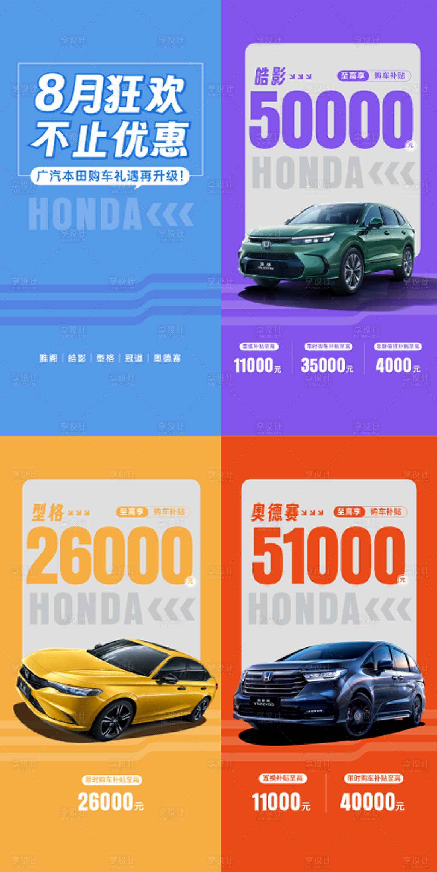 源文件下載【享設計】搜索編號：70880030198688682【汽車政策福利促銷系列海報】