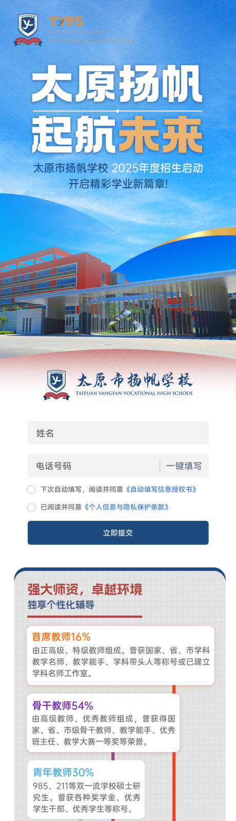 源文件下载【私立学校招生宣传推广长图落地页】编号：96320029875716189