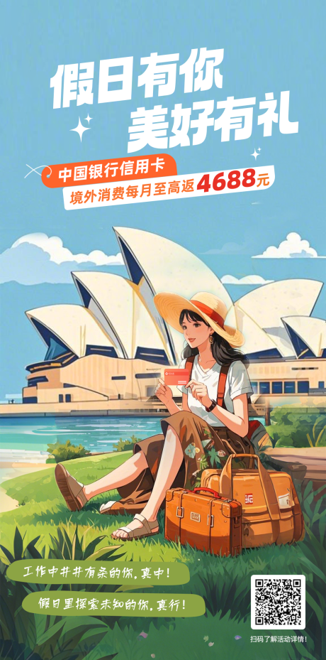 源文件下载【享设计】搜索编号：92500030063563809【假日出游插画海报】