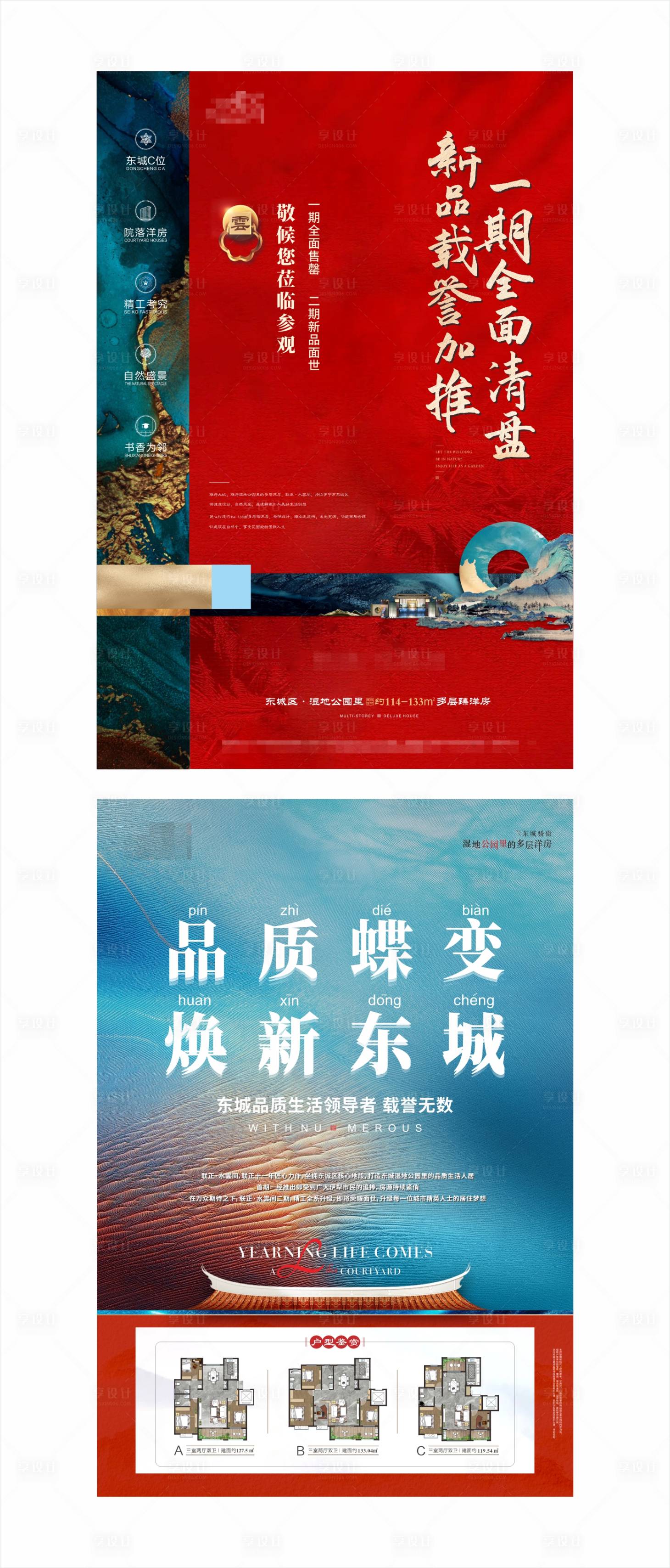 源文件下載【享設(shè)計(jì)】搜索編號(hào)：24260030286899430【洋房DM單頁海報(bào)】