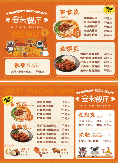 源文件下载【小吃美食菜单】编号：29090030044857664