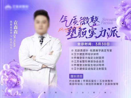 源文件下载【医美微整专家坐诊】编号：66120030440148522