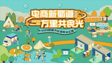 源文件下载【享设计】搜索编号：43250030477992456【餐饮年中汇报活动背景板】