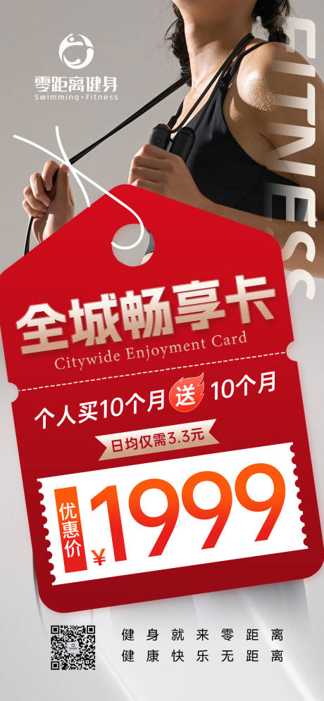 源文件下载【健身全城会员卡海报 】编号：23640029910762440