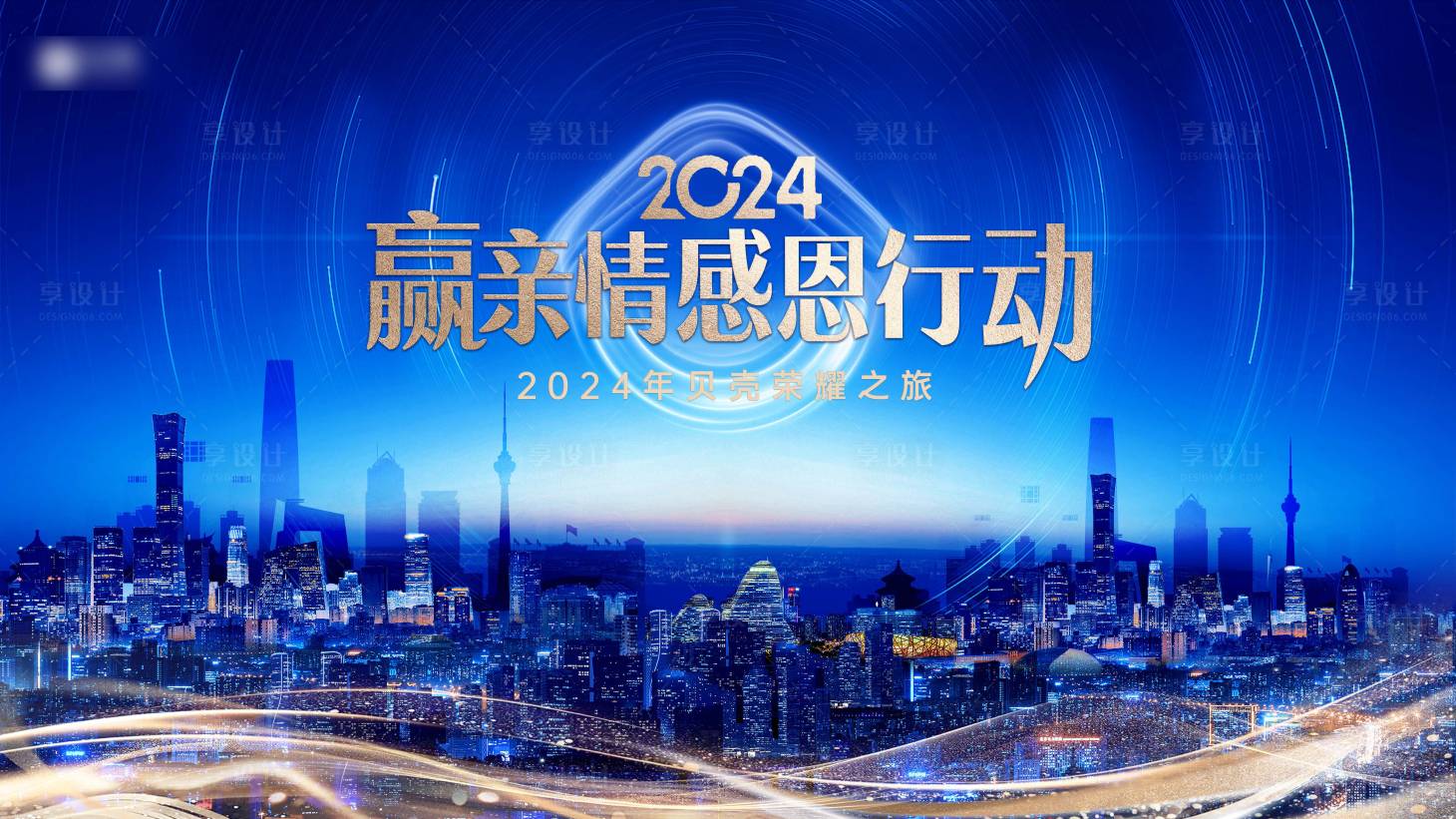 源文件下载【享设计】搜索编号：96050030249187273【赢亲情感恩行动主画面】