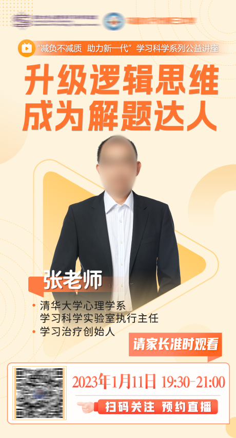 源文件下载【教育直播人物海报】编号：48840030215572215