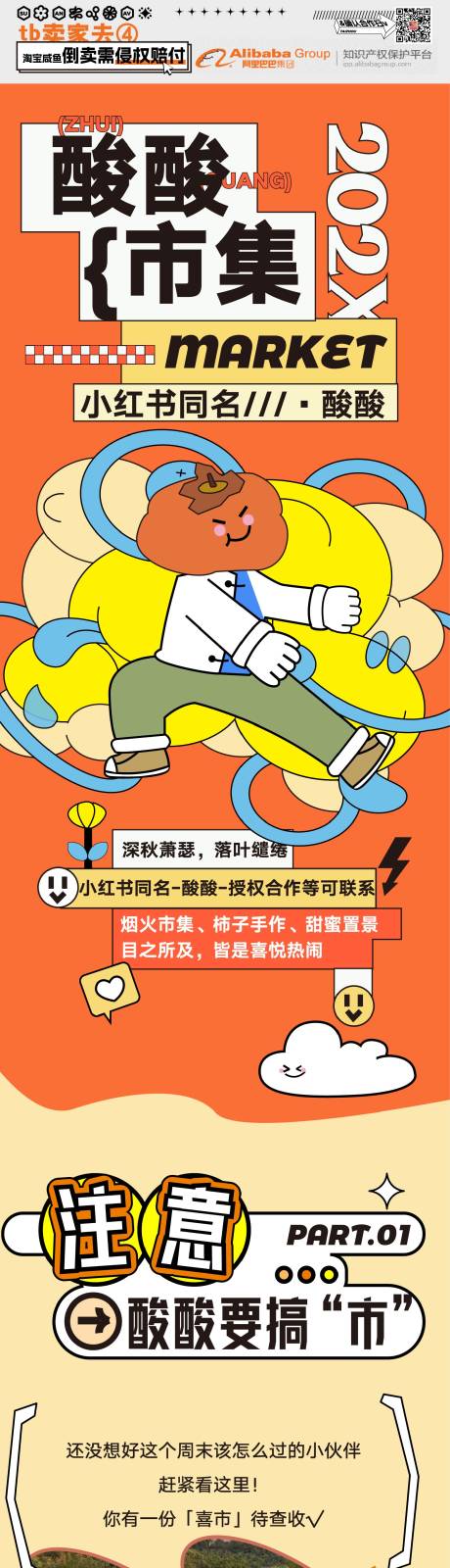 源文件下载【柿子活动市集商场长图 】编号：59950030155139869